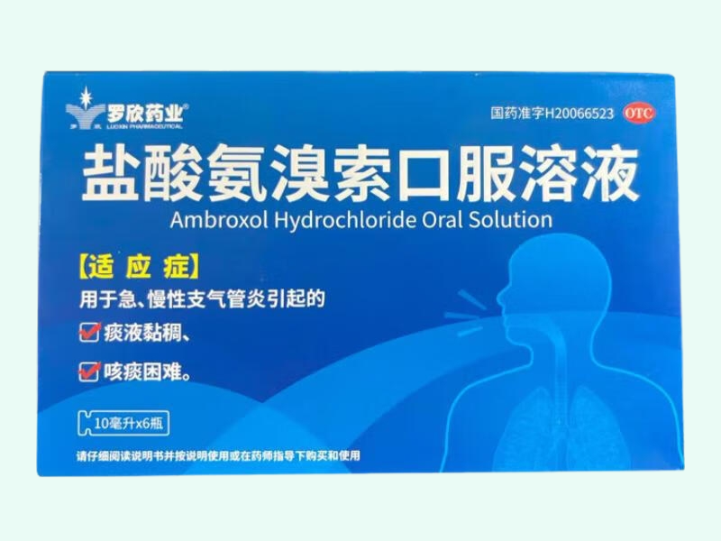 盐酸氨溴索口服溶液