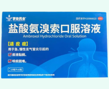 罗欣药业盐酸氨溴索口服溶液价格对比 6瓶