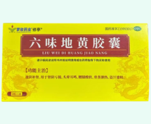 修亭六味地黄胶囊价格对比 16粒