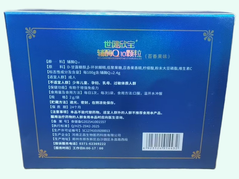 世健辅酶Q10