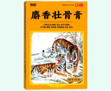 恩威麝香壮骨膏价格对比 9贴