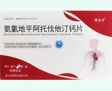 释尔宁氨氯地平阿托伐他汀钙片价格对比