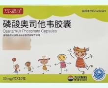万汉靓力磷酸奥司他韦胶囊价格对比 10粒