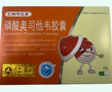 仁和可立克磷酸奥司他韦胶囊价格对比 6粒