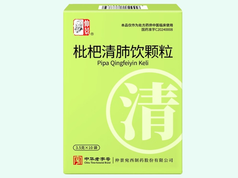 枇杷清肺饮颗粒
