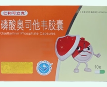 磷酸奥司他韦胶囊价格对比 10粒 仁和可立克