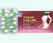 京都安顺堂白术薏仁胶囊价格对比 12粒