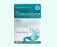 奈信艾司奥美拉唑镁肠溶胶囊价格对比 20mg