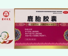 贵州百灵鹿胎胶囊价格对比