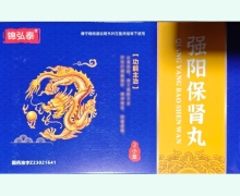 强阳保肾丸价格对比 2小盒 锦弘泰