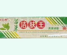 洁肤王真菌清霜价格对比 刘药师