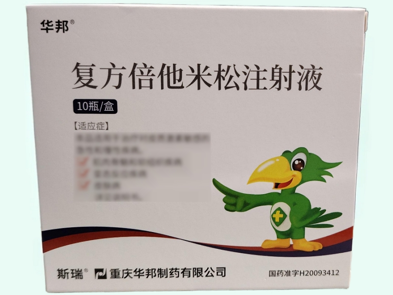 复方倍他米松注射液