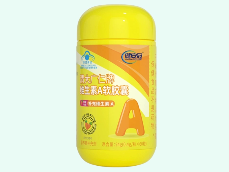 清大广仁牌维生素A软胶囊