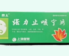 强力止咳宁片(喜人)价格对比 36片 皇象铁力蓝天