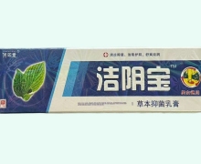 济明堂洁阴宝草本抑菌乳膏价格对比