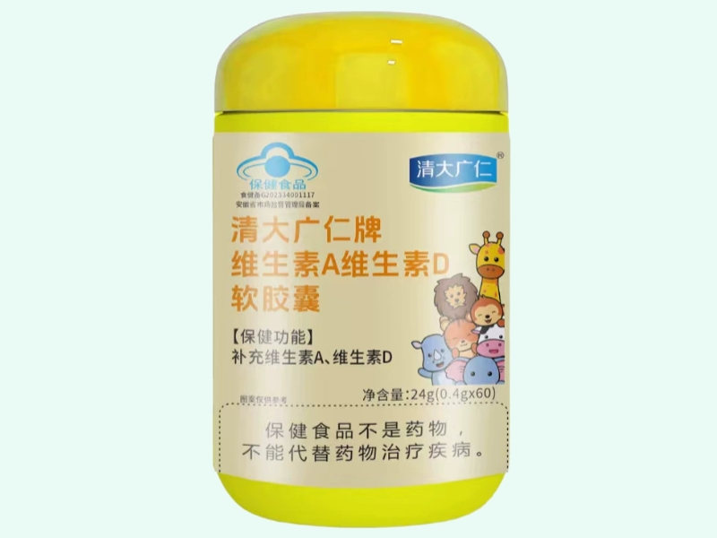 清大广仁牌维生素A维生素D软胶囊
