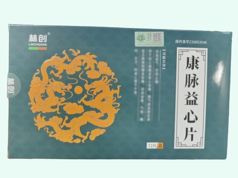 康脉益心片