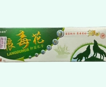 狼毒花抑菌乳膏价格对比 永康岭