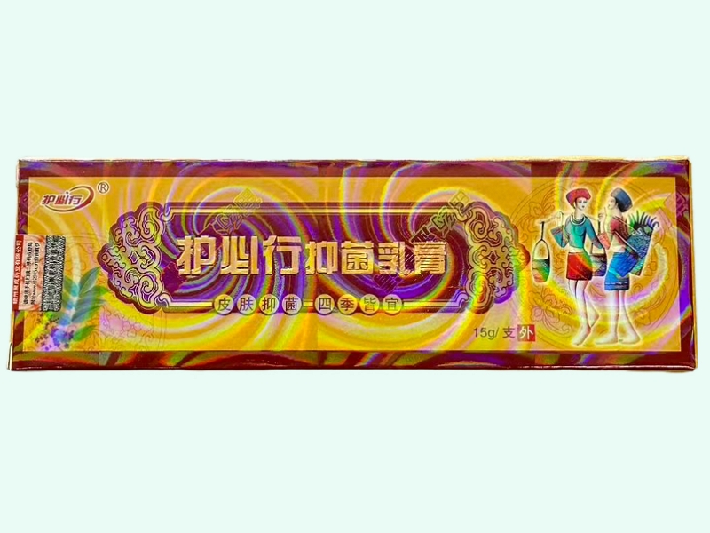 护必行抑菌乳膏