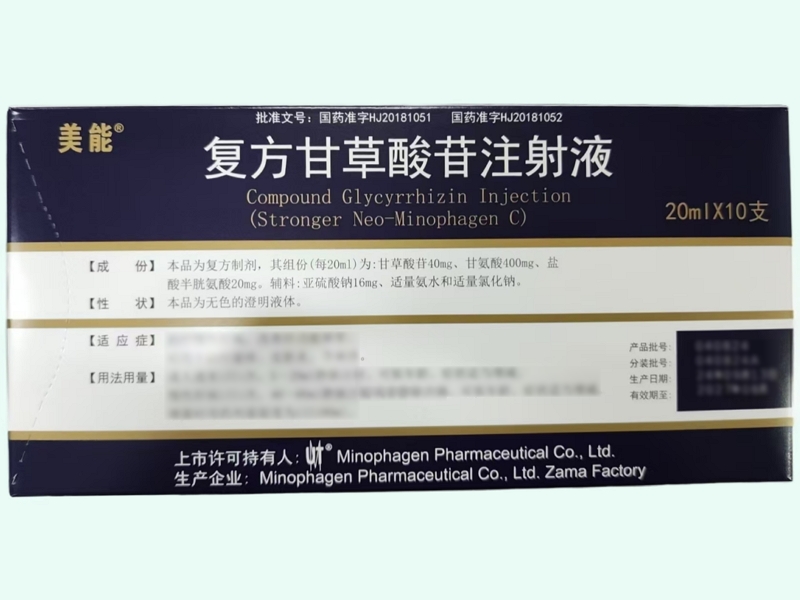 复方甘草酸苷注射液