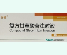 复方甘草酸苷注射液(甘毓)价格对比 10支