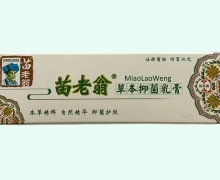 苗老翁草本抑菌乳膏价格对比