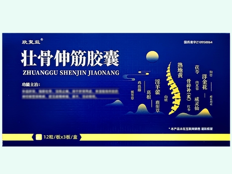 壮骨伸筋胶囊