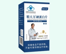 御翳太祖精天力硒蛋白片价格对比