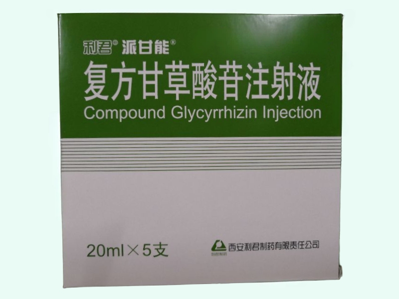 復(fù)方甘草酸苷注射液