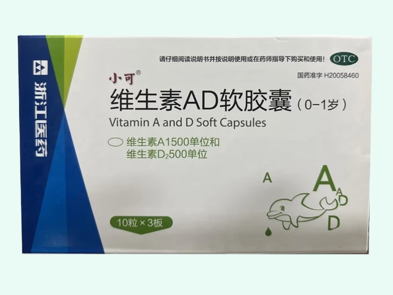维生素AD软胶囊