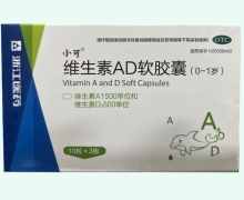 维生素AD软胶囊(小可)价格对比 0-1岁 30粒 浙江医药