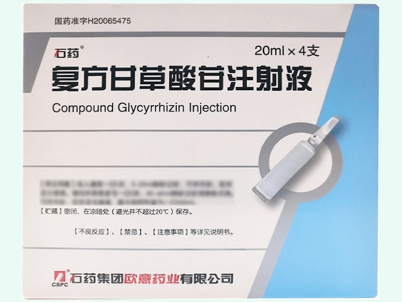 复方甘草酸苷注射液