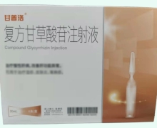 甘普洛复方甘草酸苷注射液价格对比 6支