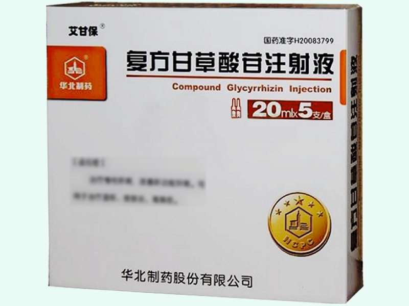 复方甘草酸苷注射液