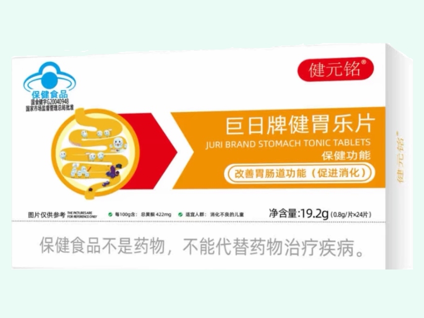 巨日牌健胃乐片