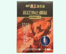 霸王筋骨通远红外止痛贴价格对比 跌打损伤型(Ⅱ型)