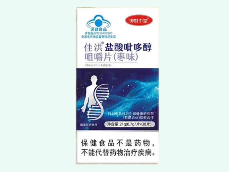 佳洪®盐酸吡哆醇咀嚼片(枣味)