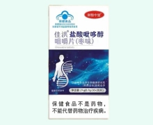 佳洪盐酸吡哆醇咀嚼片(枣味)价格对比 御翳中堂