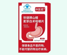 仲医君世健牌山楂麦芽白术咀嚼片价格对比