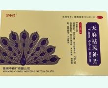 天麻祛风补片价格对比 48片