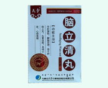 天奇脑立清丸价格对比 100丸