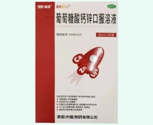 葡萄糖酸钙锌口服溶液价格对比 10ml*20袋 999澳诺