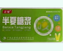 正堂半夏糖浆价格对比 8支