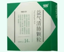 999益气清肺颗粒价格对比 14袋