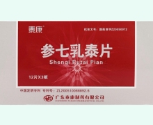 参七乳泰片价格对比