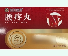 腰疼丸价格对比 16袋 金水宝制药