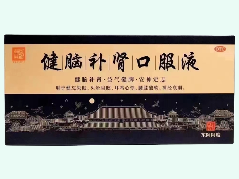 健脑补肾口服液