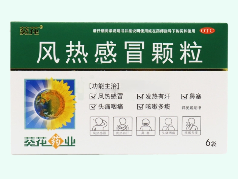 风热感冒颗粒