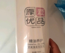 原爱优品舒爽净屑洗发水的真伪吗？