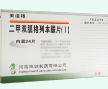美佳特二甲双胍格列本脲片(Ⅰ)价格对比 24片